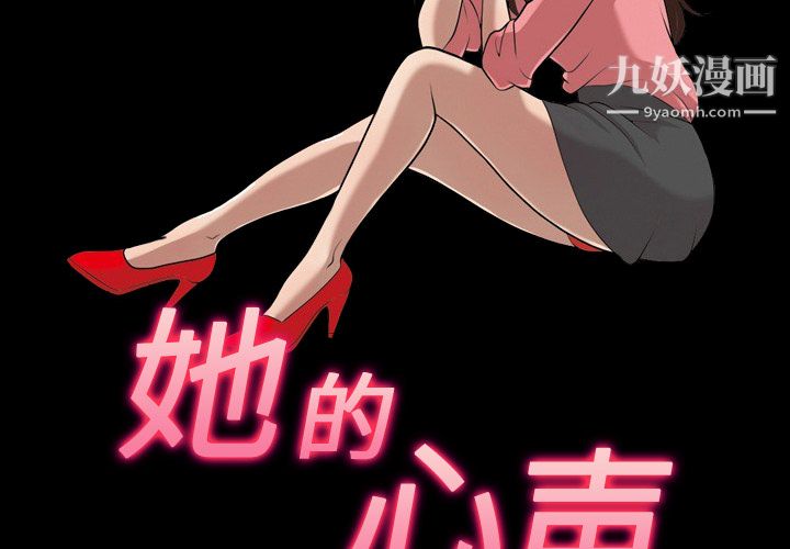 她的心声第2话