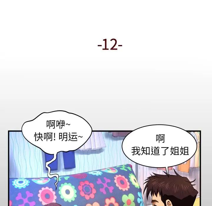 與嬸嬸的秘密第12話