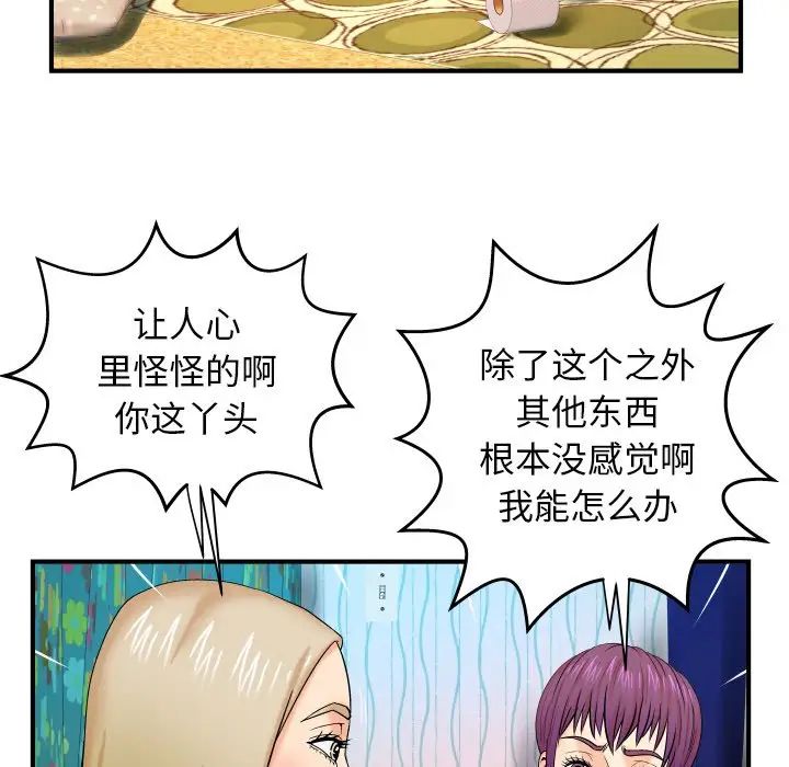 与婶婶的秘密第12话