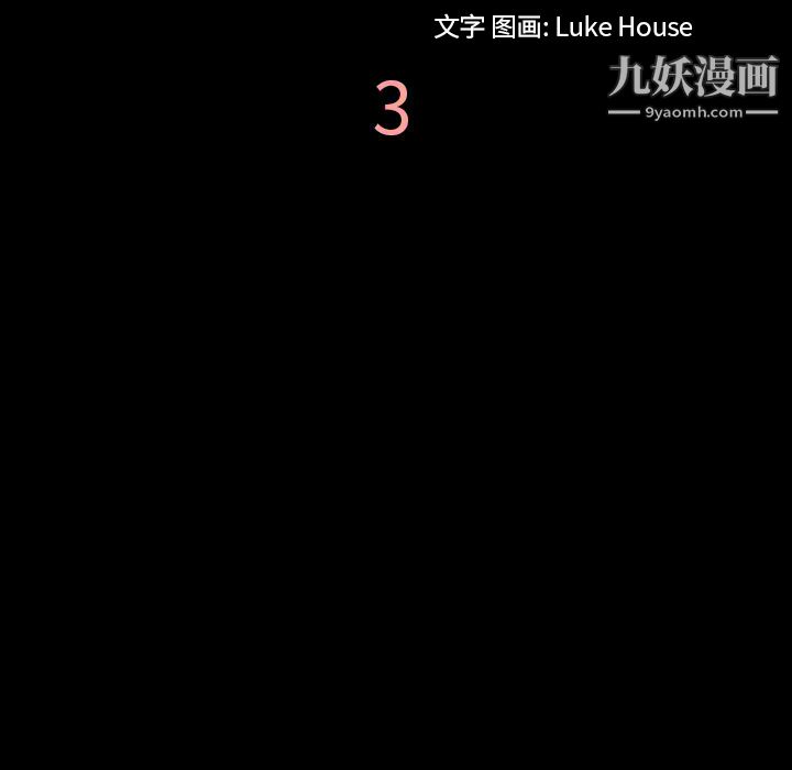 她的心聲第3話