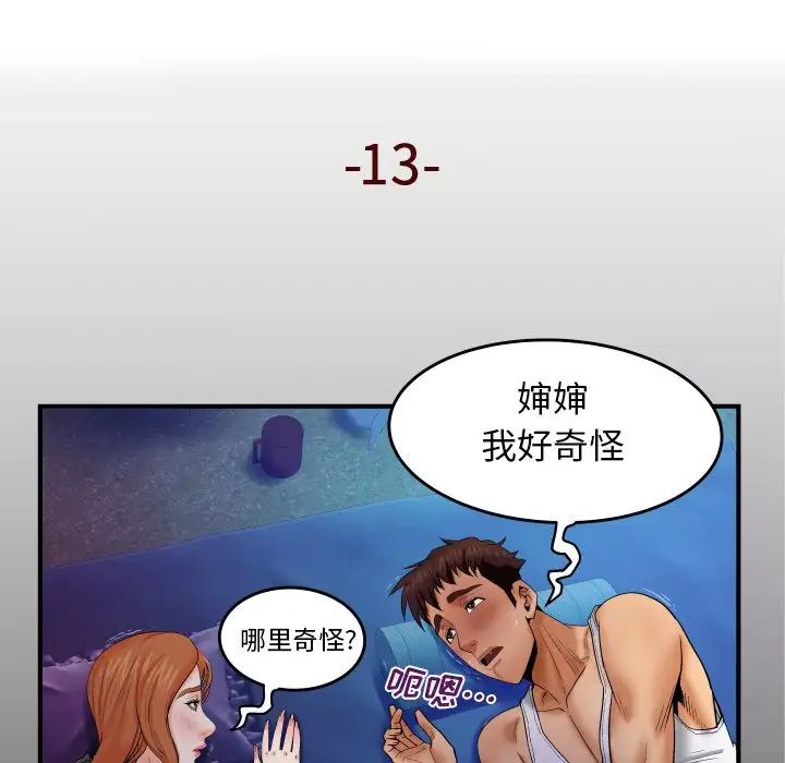 与婶婶的秘密第13话