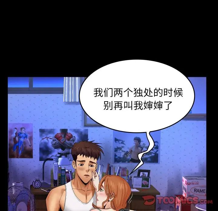 《与婶婶的秘密》第13话