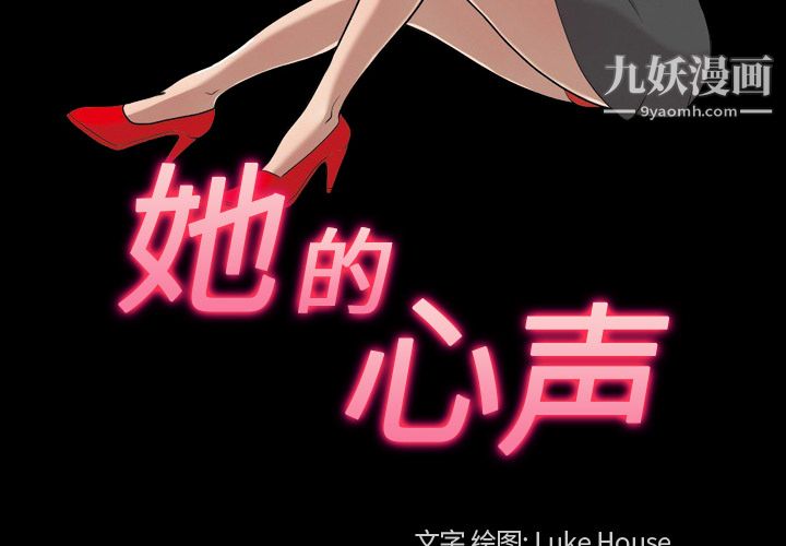她的心声第5话