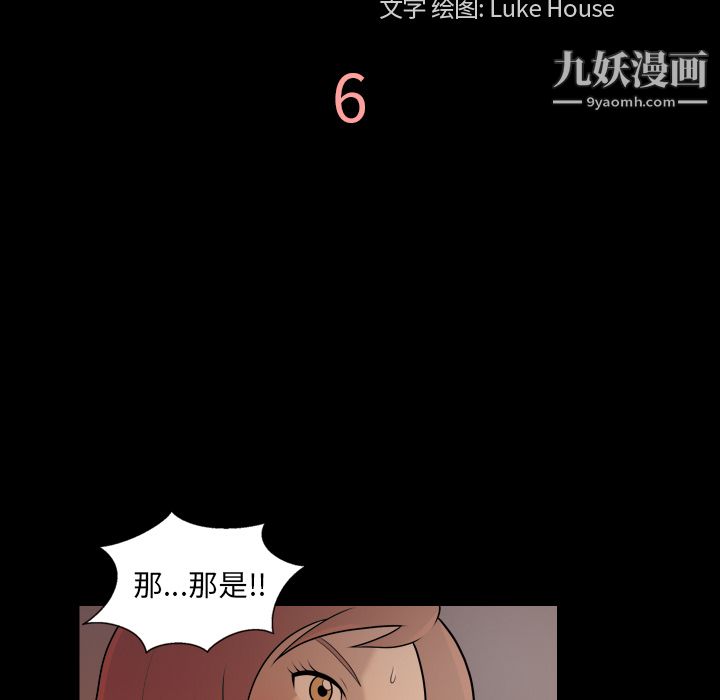 她的心聲第6話