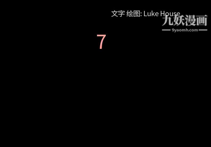 她的心聲第7話