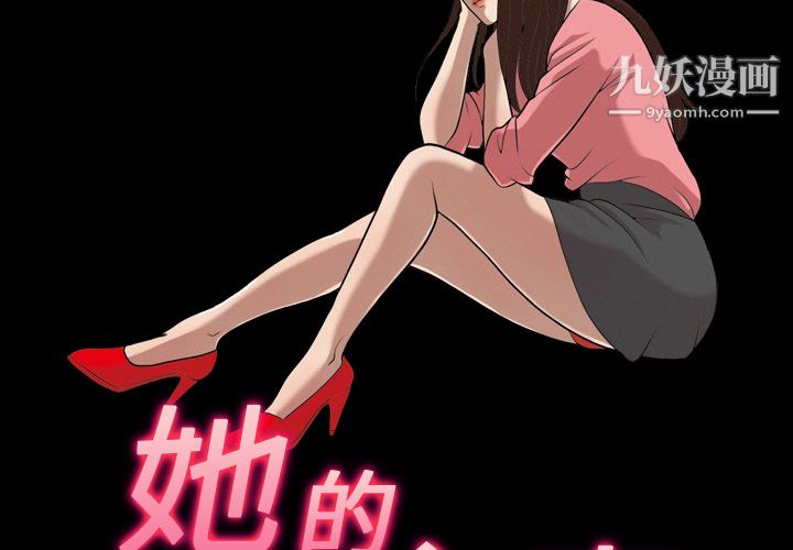 她的心声第8话