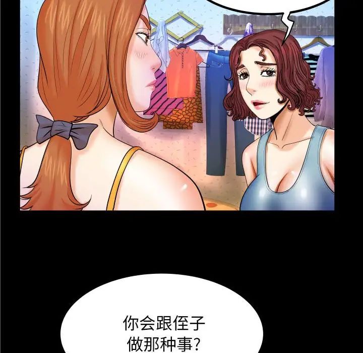與嬸嬸的秘密第17話