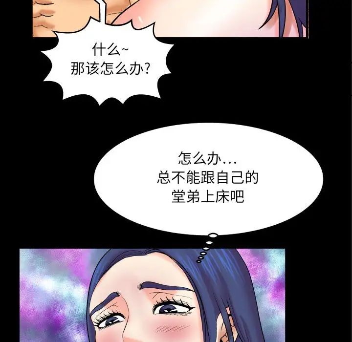 《与婶婶的秘密》第21话
