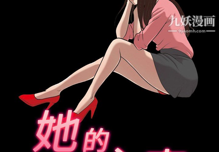 她的心声第18话
