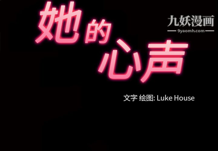 她的心聲第22話