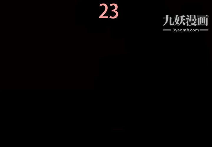 她的心聲第23話