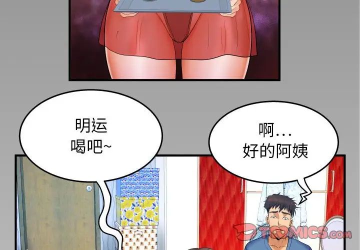 《与婶婶的秘密》第28话