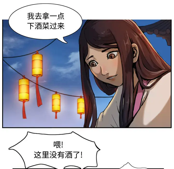 逍遥游第3话