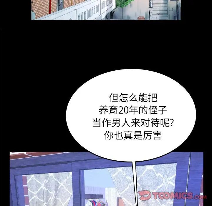 与婶婶的秘密第28话
