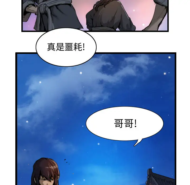 《逍遥游》第3话