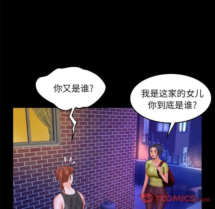 与婶婶的秘密第31话
