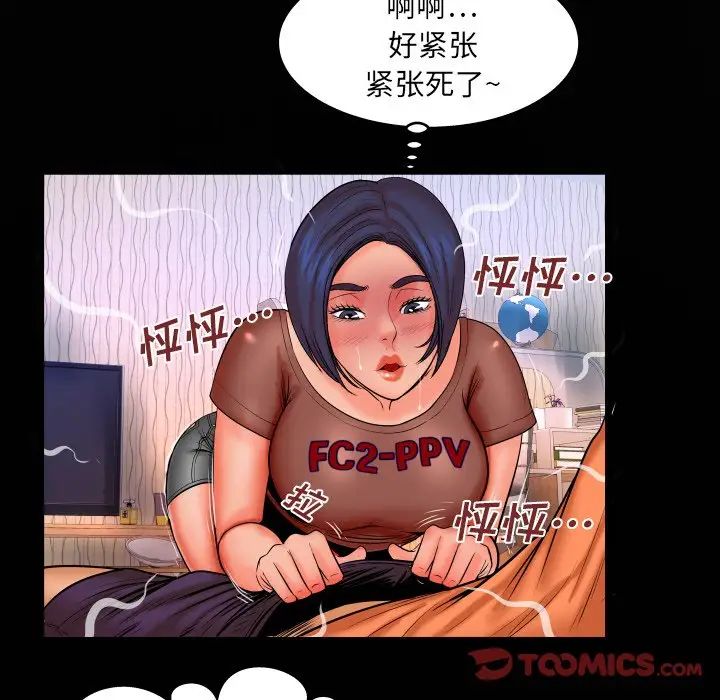 《与婶婶的秘密》第32话
