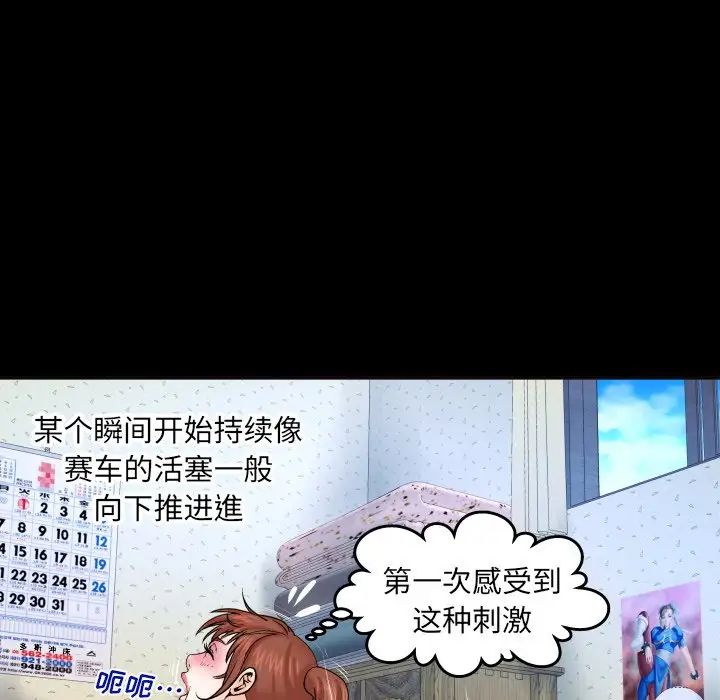 与婶婶的秘密第35话