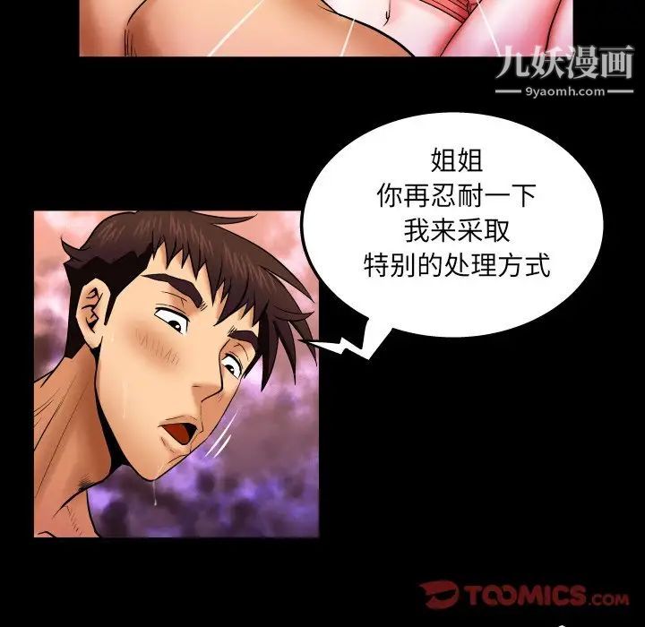 與嬸嬸的秘密第37話