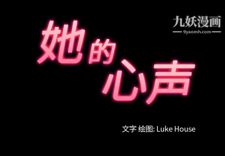 她的心聲第45話