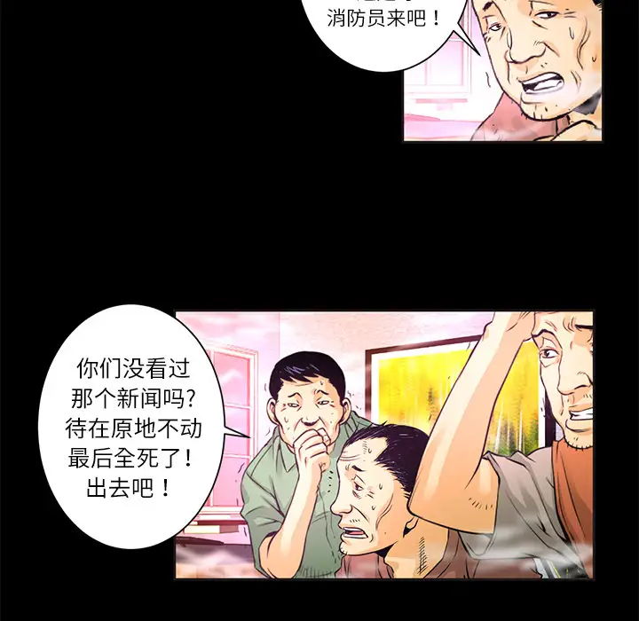 火神第1话