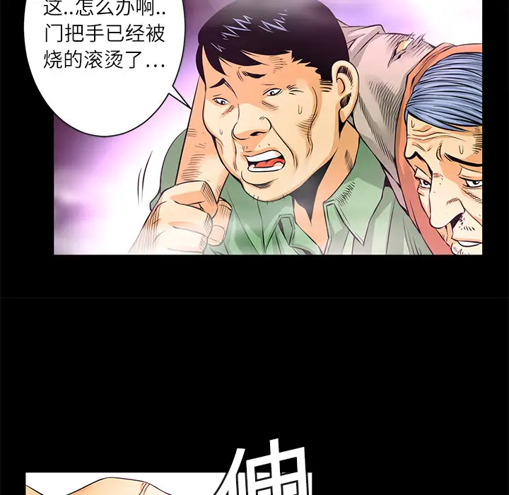 火神第2话
