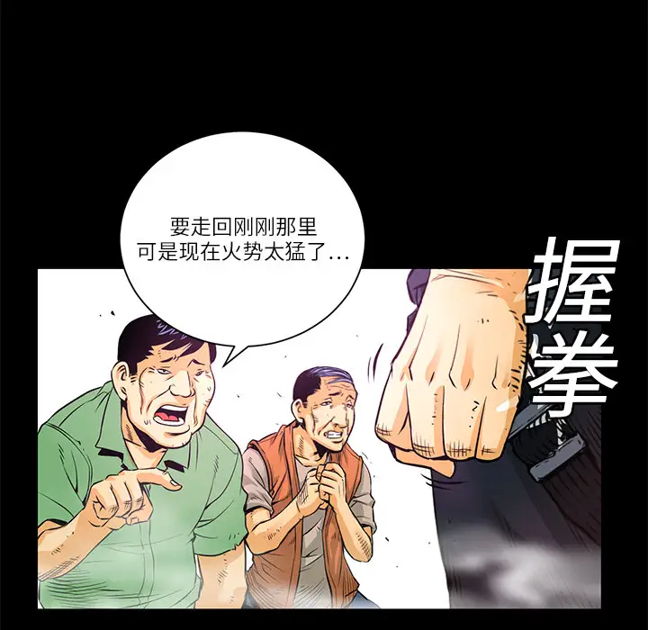 火神第2话