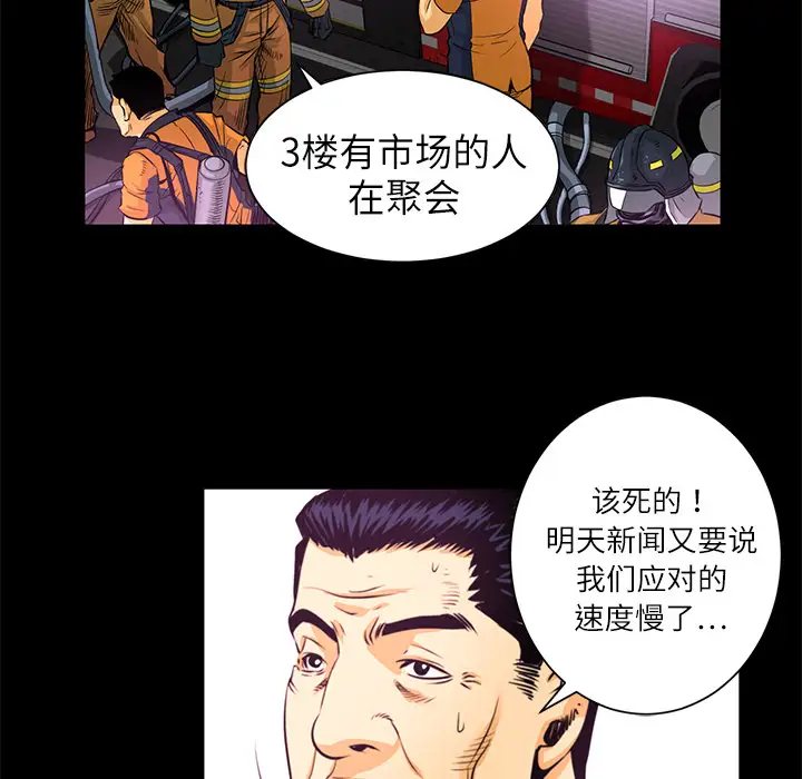 火神第2话