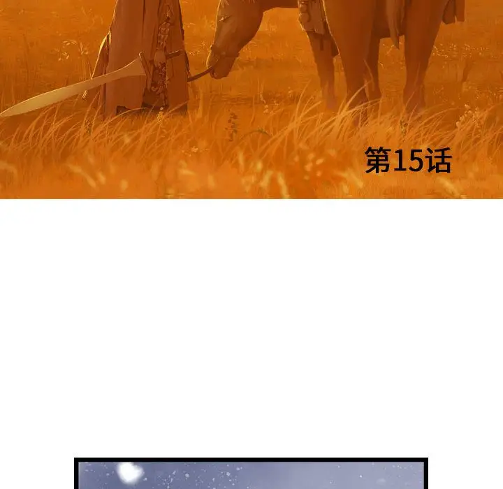 逍遥游第15章