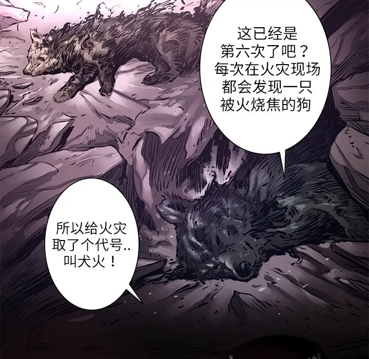 火神第3话