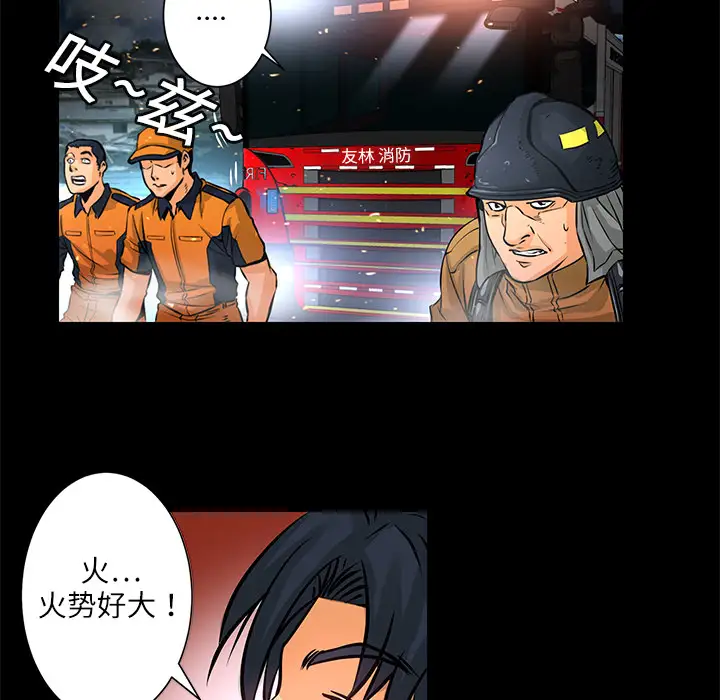火神第3话