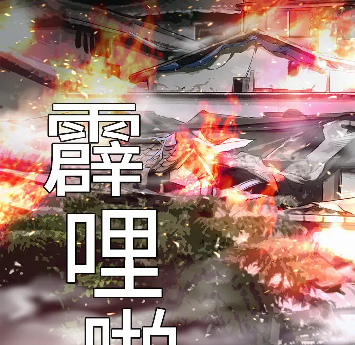 火神第3话