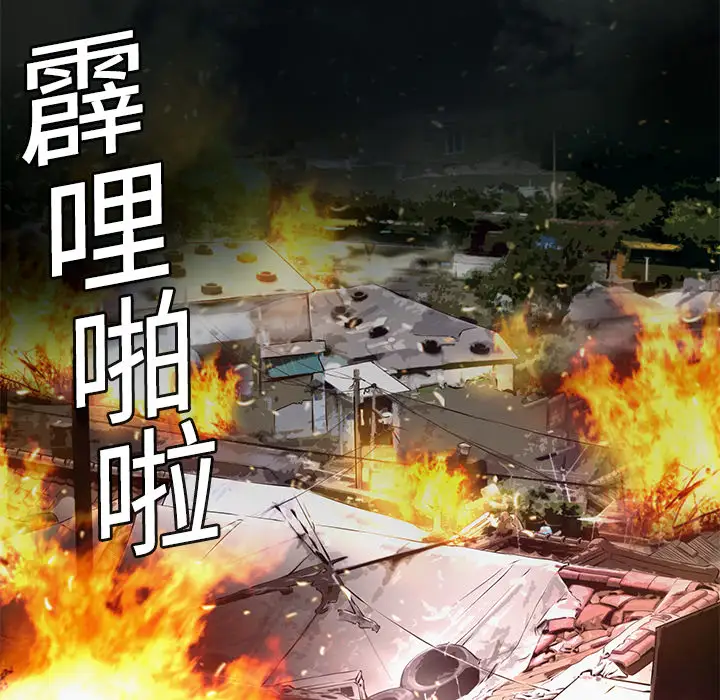 火神第3话