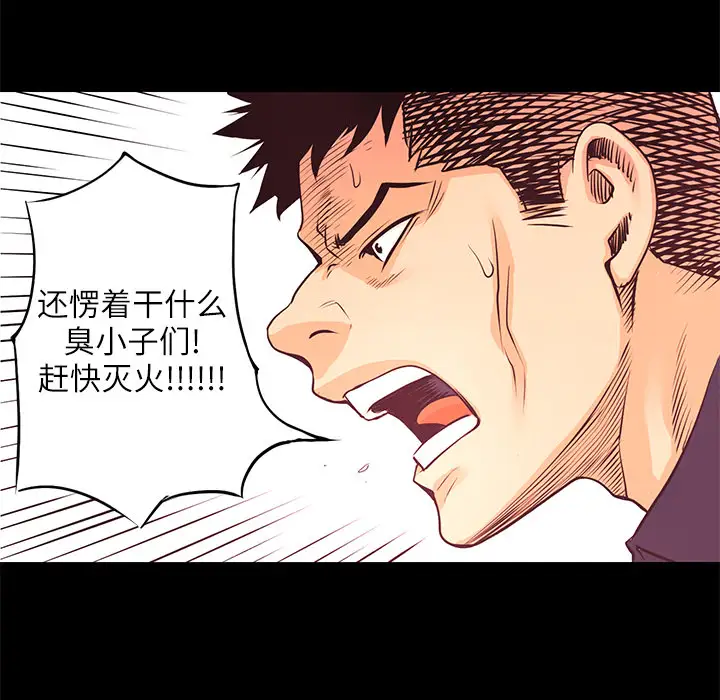 火神第4话