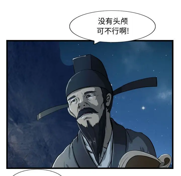 逍遥游第18章