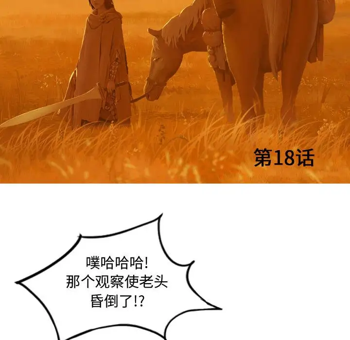 逍遥游第18章
