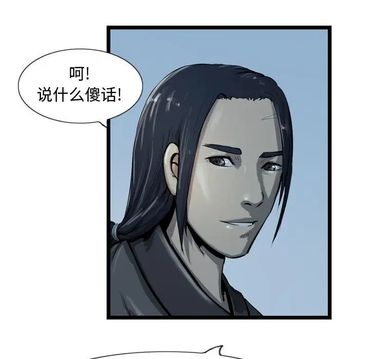 逍遥游第18章
