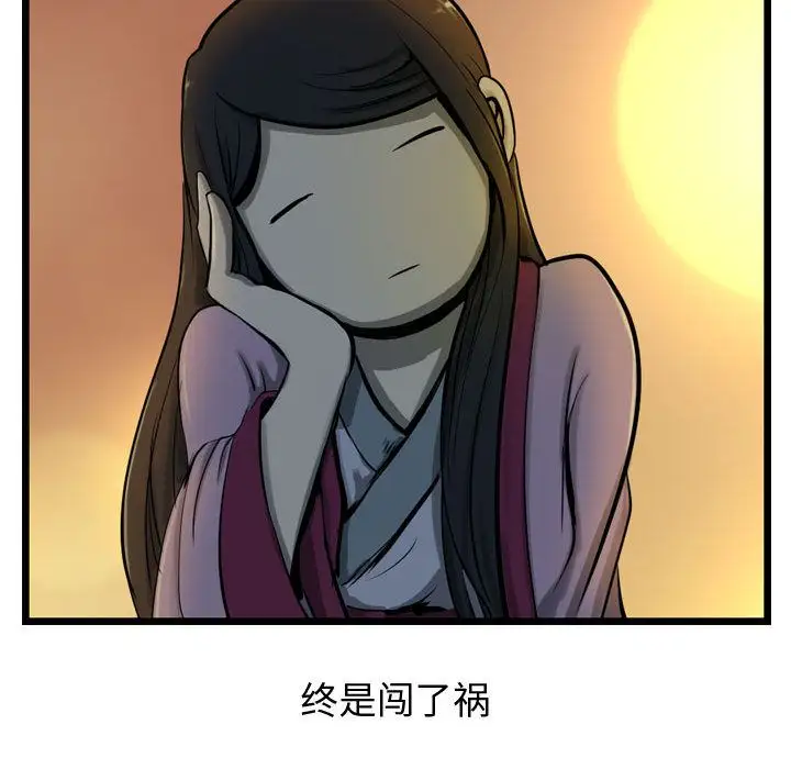 逍遥游第18章