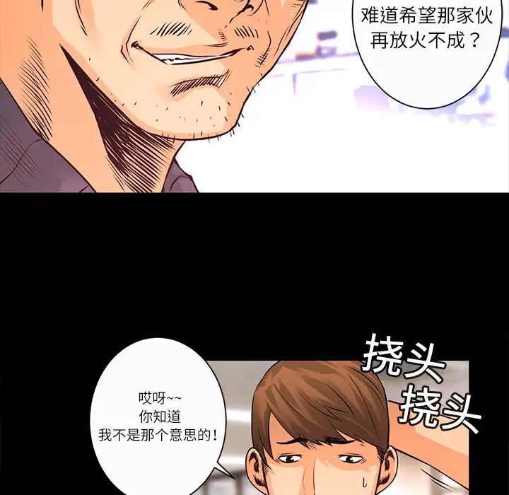 火神第6话