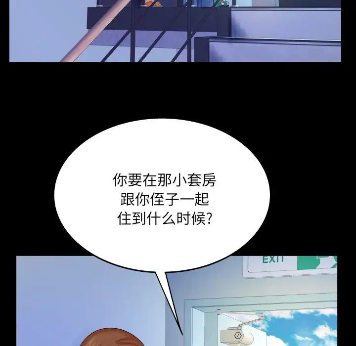 《与婶婶的秘密》第51话