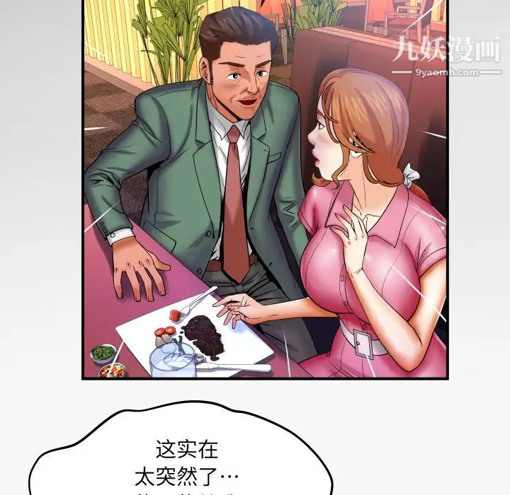 与婶婶的秘密第53话