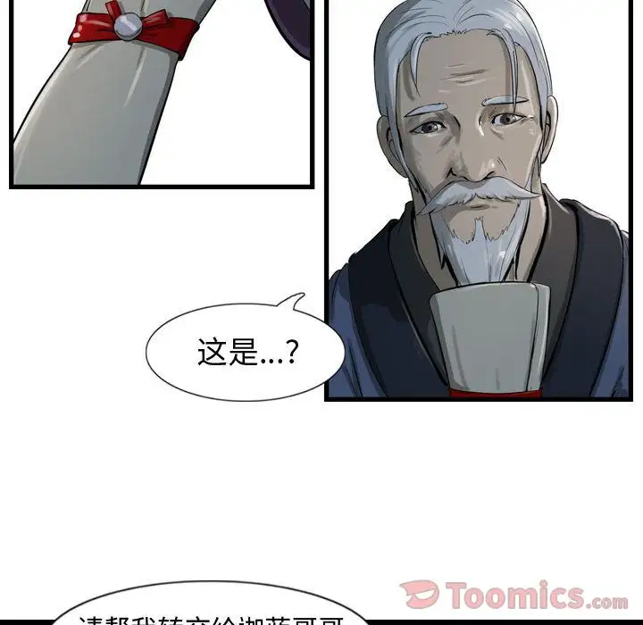 逍遥游第19章