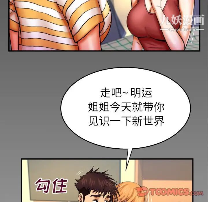 與嬸嬸的秘密第55話