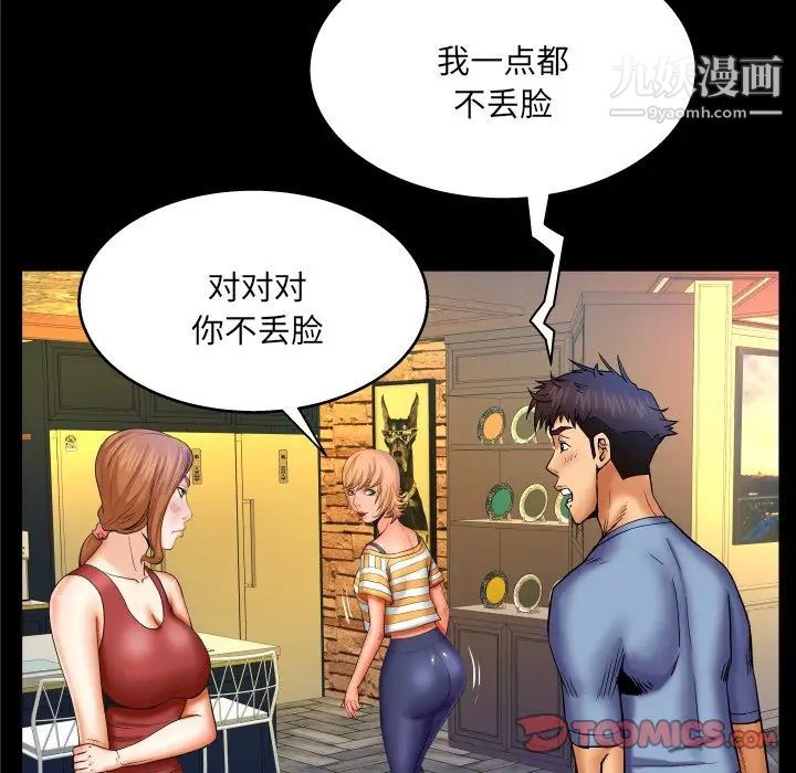 與嬸嬸的秘密第57話