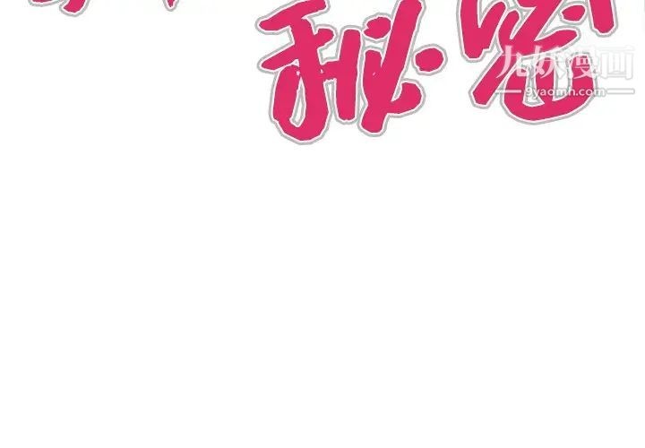 《与婶婶的秘密》第58话