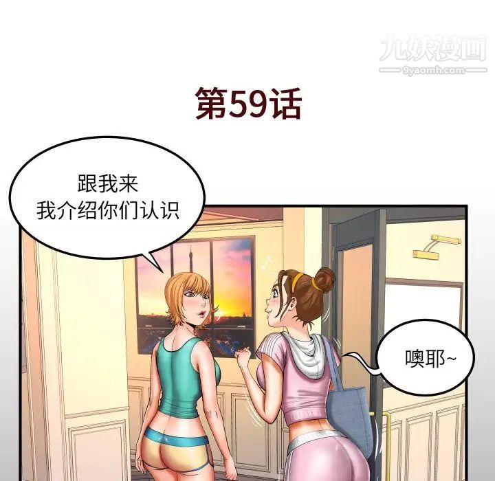 《与婶婶的秘密》第59话