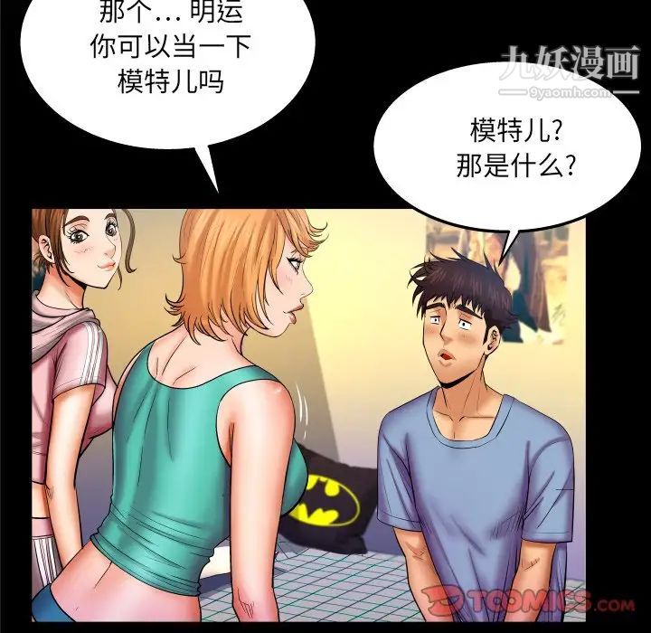 與嬸嬸的秘密第59話