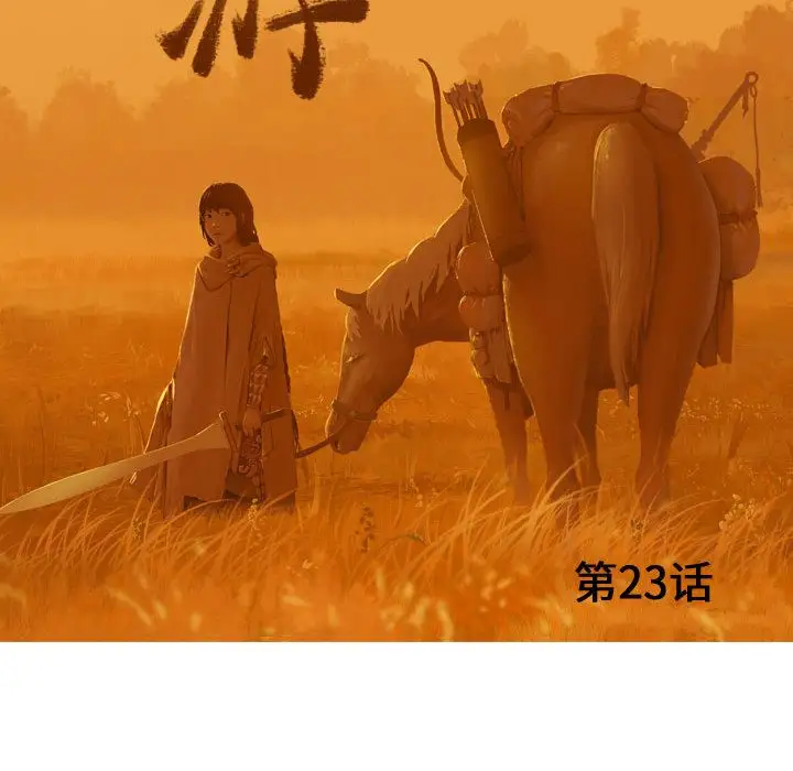 逍遥游第23章