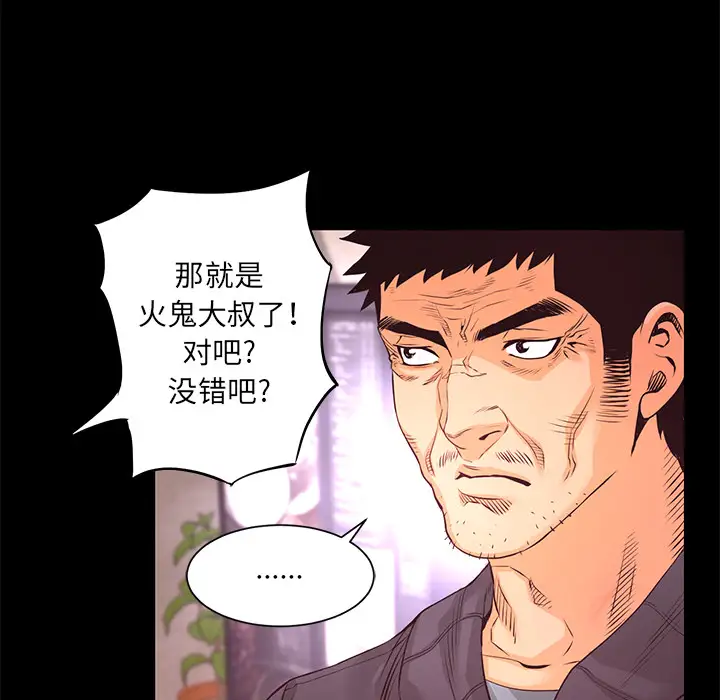 火神第15话