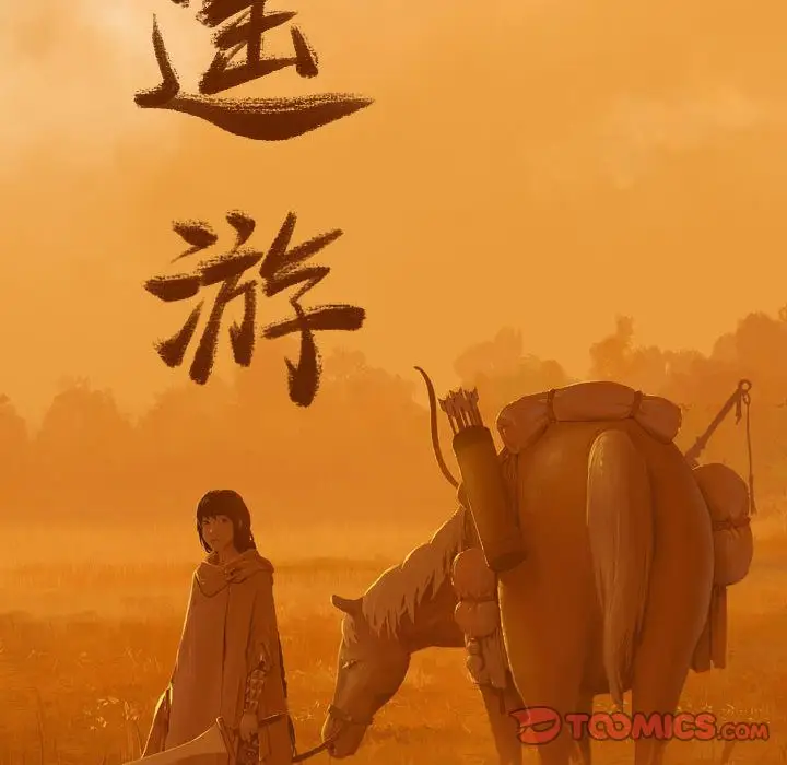 逍遥游第25章
